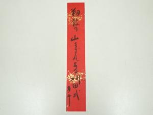 青木月斗筆　俳句　肉筆短冊